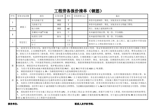 工程劳务报价清单(钢筋)