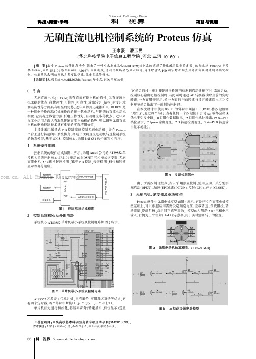 无刷直流电机控制系统的Proteus仿真