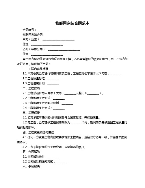 物联网家装合同范本