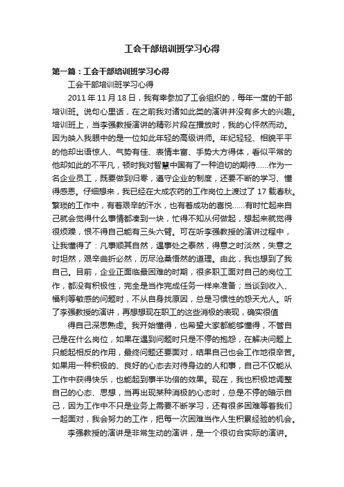 工会干部培训班学习心得