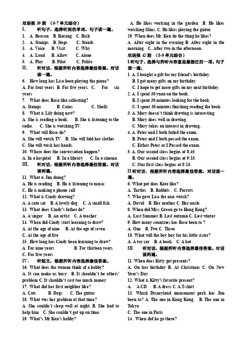 [初二英语]双语报听力材料