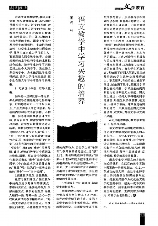 语文教学中学习兴趣的培养