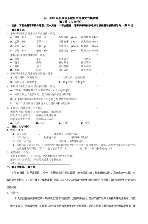 222008年北京市东城区中考语文二模试卷