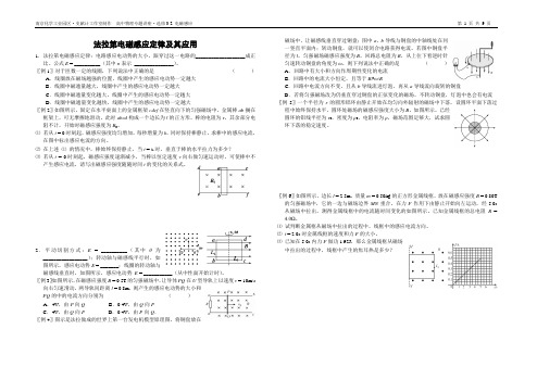 法拉第电磁感应定律及其应用