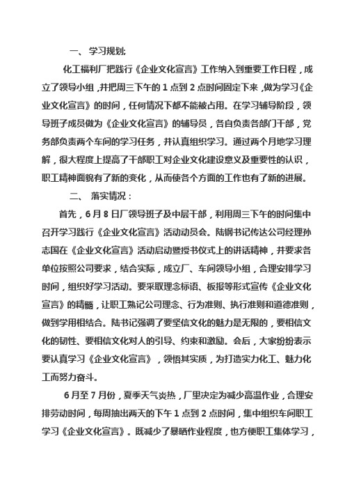 企业文化学习情况汇报