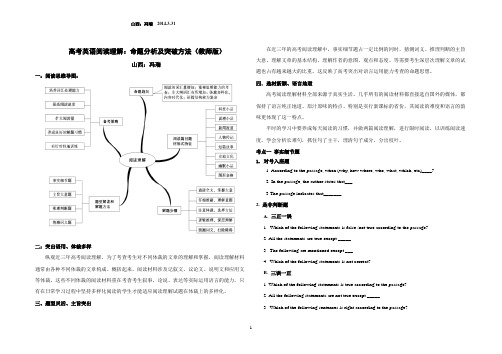 高考英语阅读理解：命题分析及突破方法(教师版)