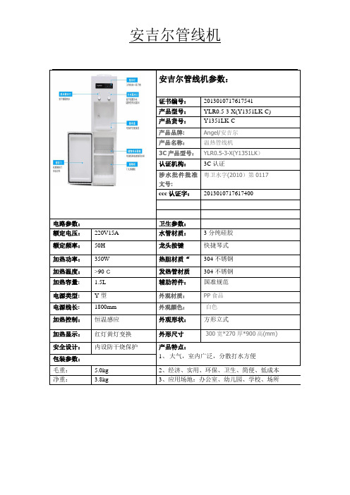 安吉尔饮水机Y1351参数表