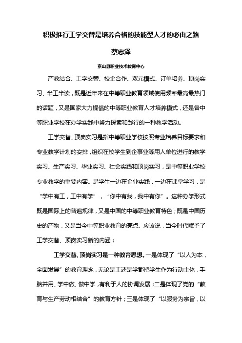 工学交替是培养合格的技能型人才的必由之路