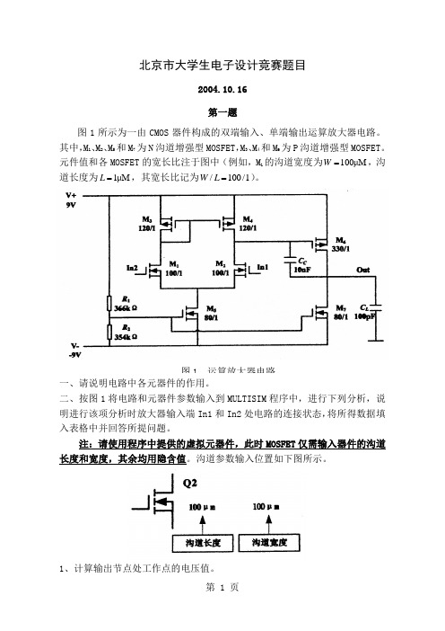 北京市大学生电子设计竞赛题目5页