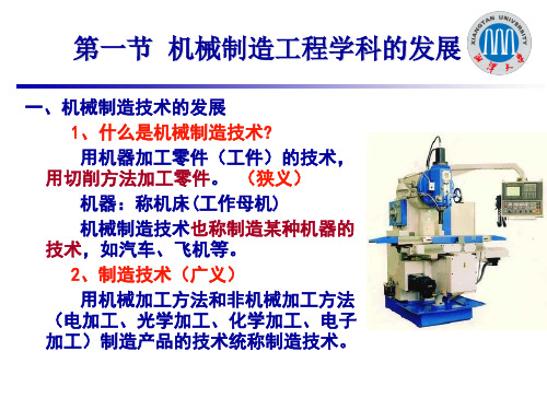 机械制造工艺学第一章-XXXXm