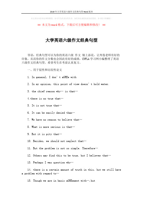 2019年大学英语六级作文经典句型word版本 (10页)