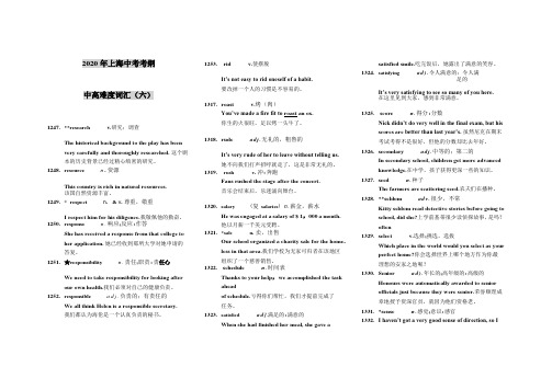 2020年 上海中考考纲 中高难度词汇(6)