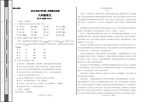 人教部编2019-2020学年第二学期 八年级语文期末测试卷附答案解析