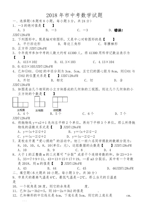 江苏省扬州市2018年中考数学试题(解析)