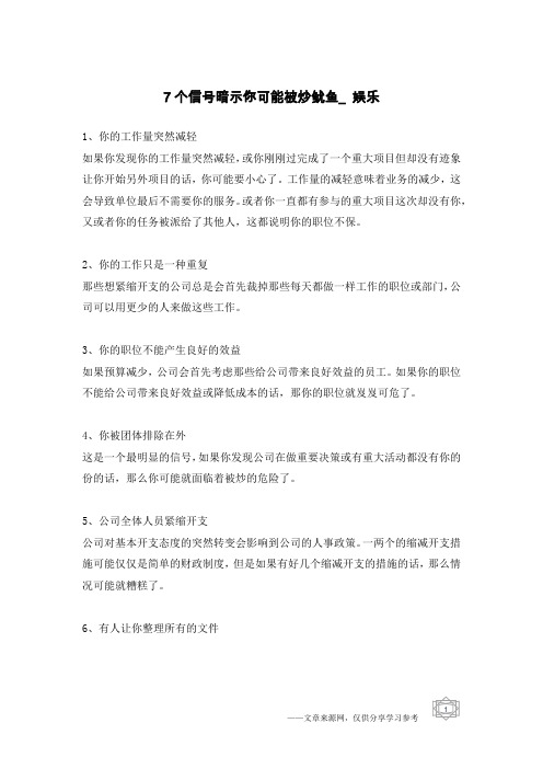 7个信号暗示你可能被炒鱿鱼_娱乐