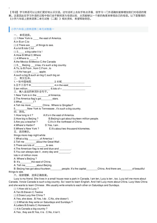 小学六年级上册英语第二单元试卷（二篇）