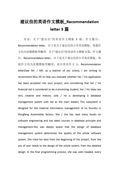 2022年建议信的英语作文模板_Recommendation letter 3篇