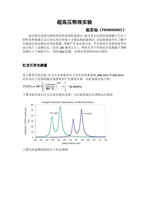 高压物理实验报告