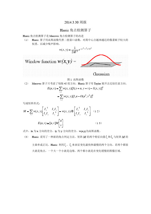 Harris角点检测算子