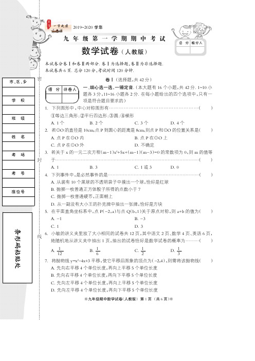 九年级数学第一学期期中考试(人教版)1