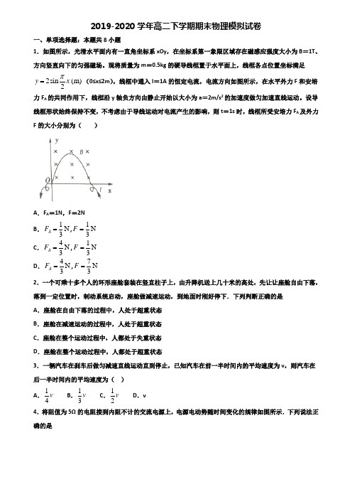 四川省宜宾市2019-2020学年高二第二学期期末物理综合测试试题