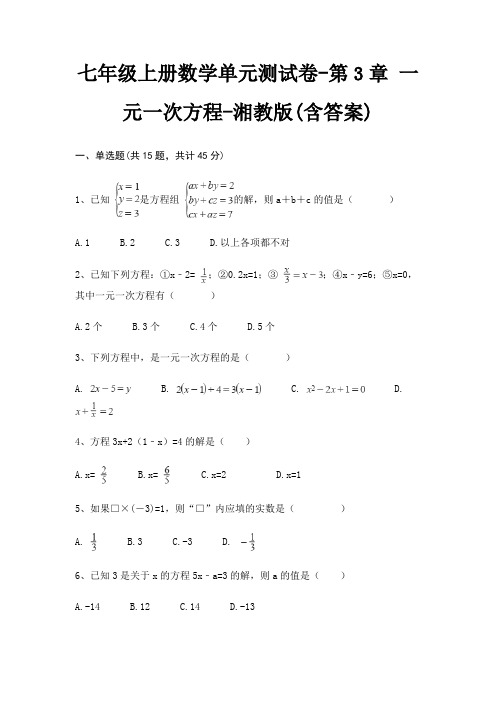 七年级上册数学单元测试卷-第3章 一元一次方程-湘教版(含答案)