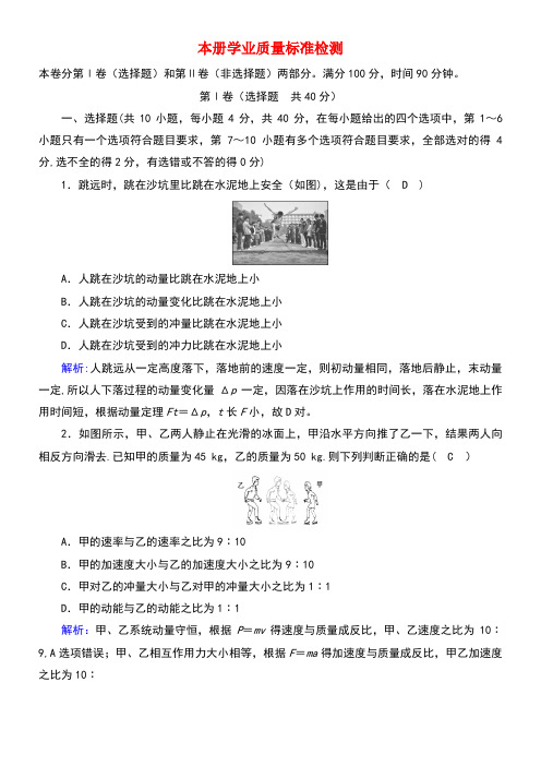 2020学年高中物理本册学业质量标准检测(含解析)新人教版选修3-5(最新整理)