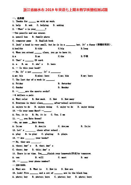 浙江省丽水市2019年英语七上期末教学质量检测试题