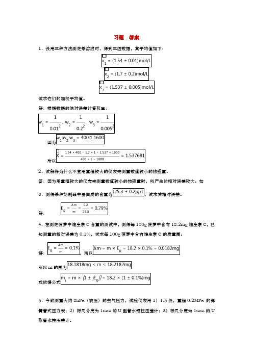 试验设计与数据分析第一次作业习题答案