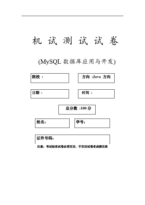 MySQL数据库综合练习(四)