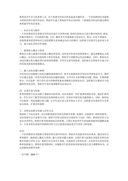 教材分析:构建学科知识体系