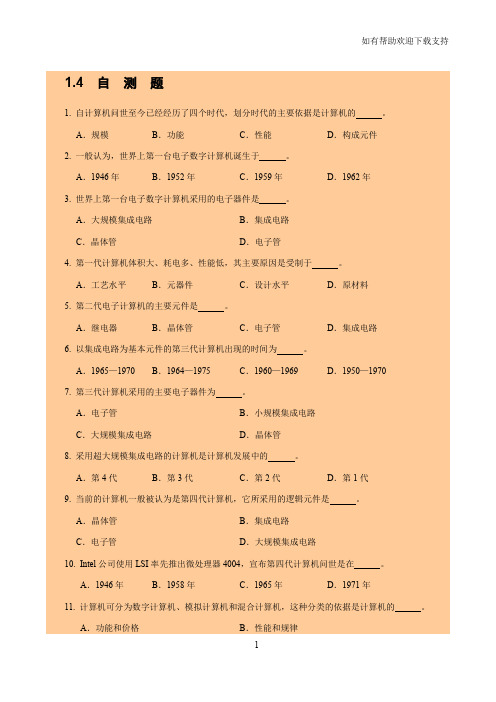 交大网络教育--计算机(二)自测题习题和答案