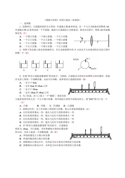 《透镜与折射》巩固与提高(拓展级)