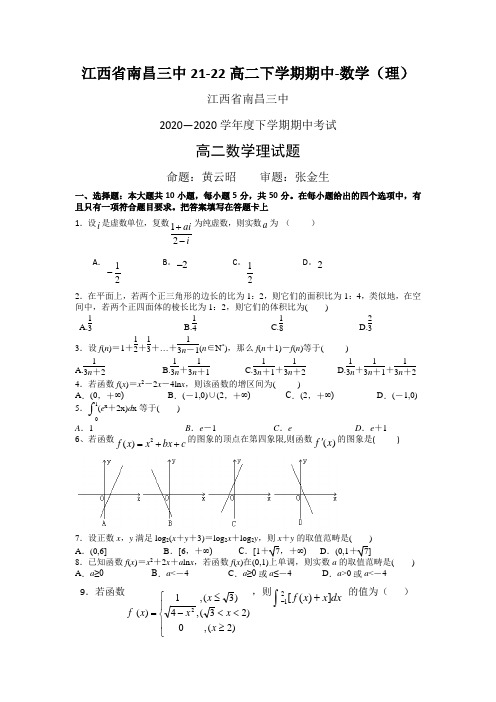 江西省南昌三中21-22高二下学期期中-数学(理)