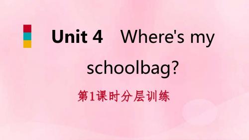 2018年秋七年级英语上册Unit4Whereoolbag第1课时分层训练课件新版人教新