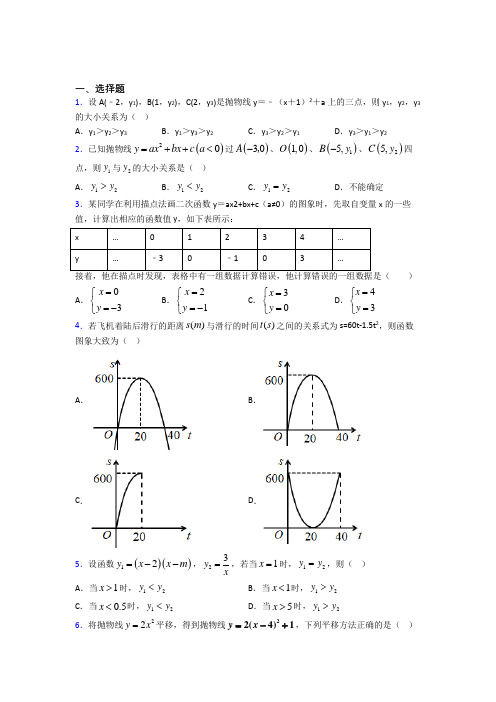 新人教版初中数学九年级数学上册第二单元《二次函数》测试(含答案解析)(1)