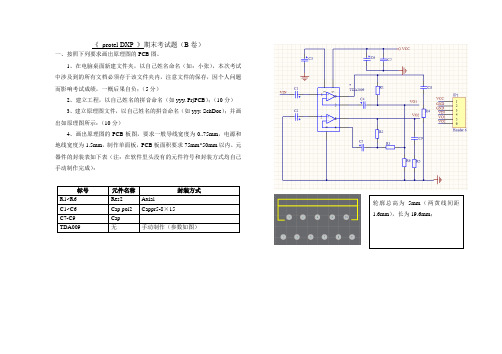 protel DXP试题 B卷