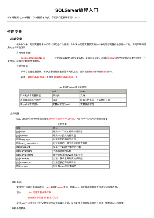 SQLServer编程入门