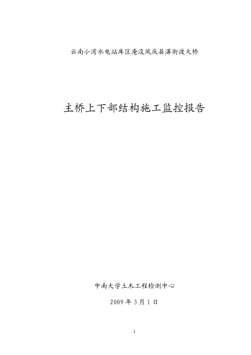 漭街渡大桥施工监控报告