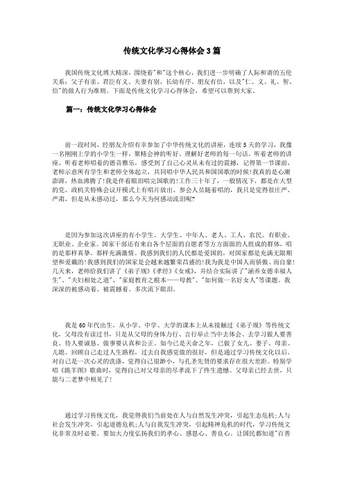 传统文化学习心得体会3篇