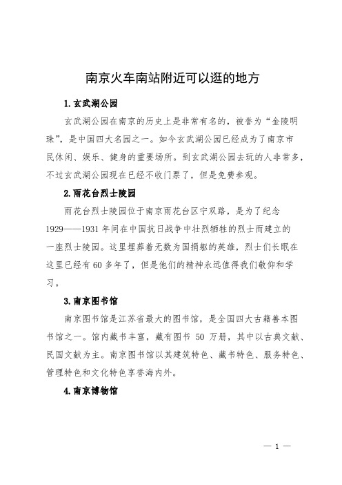 南京火车南站附近可以逛的地方