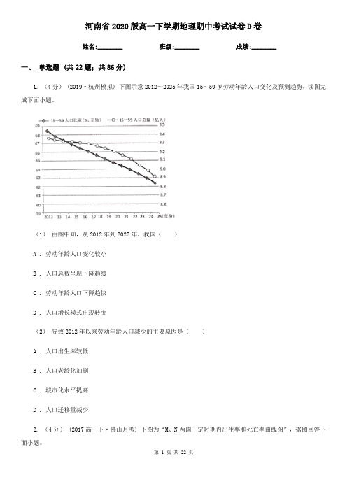 河南省2020版高一下学期地理期中考试试卷D卷