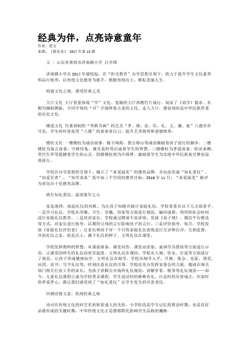 经典为伴,点亮诗意童年