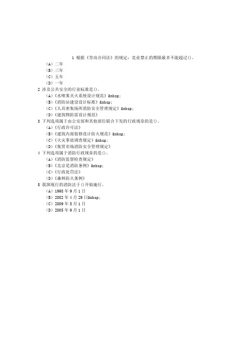 消防员考试第十章相关法律、法规基础知识单项选择题每日一练(2015.11.21)