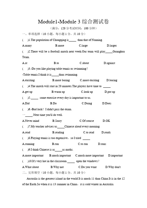Module1-Module 3综合测试卷2021-2022学年外研版八年级英语上册