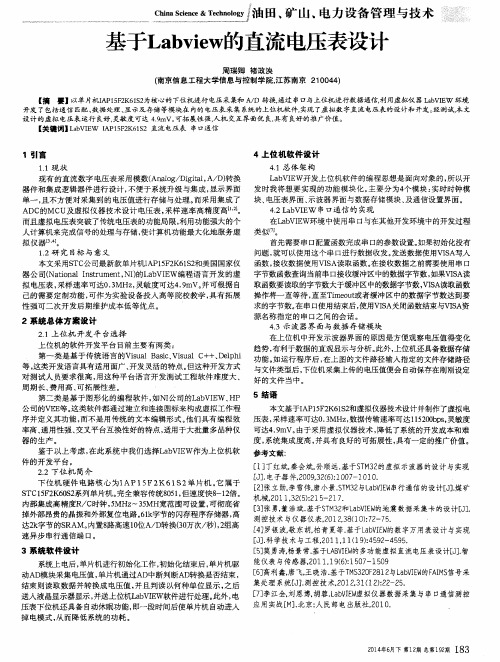 基于Labview的直流电压表设计