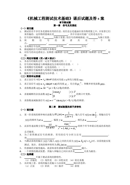 《机械工程测试技术基础》课后试题及答s案