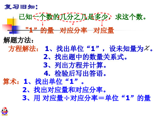 人教新课标六上《分数除法之解决问题》PPT课件