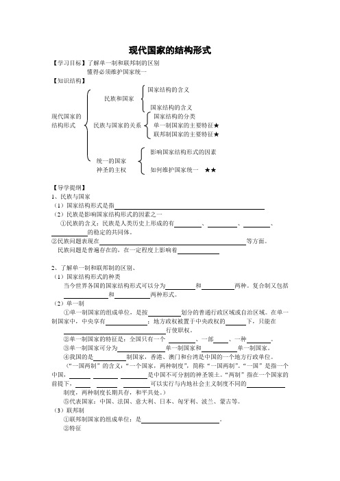 学案4：1.3 现代国家的结构形式