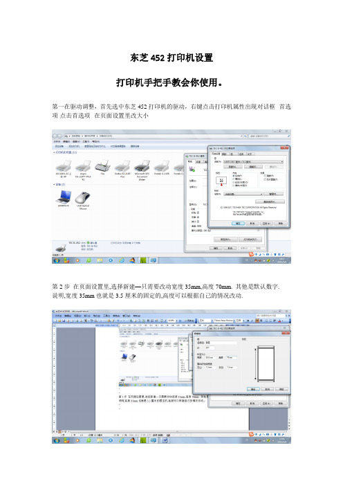 东芝452打印机设置说明